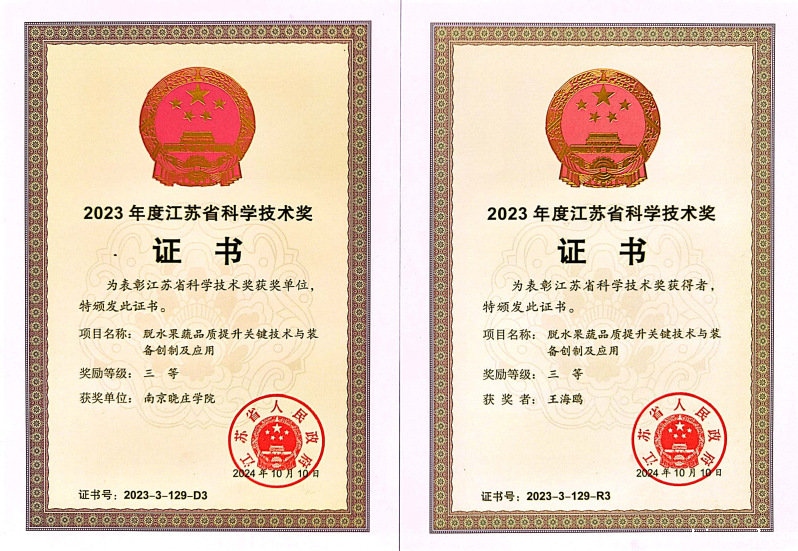 江苏省科学技术奖